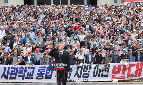 "軍 정체성 파괴" 거세지는 사관학교 통합 반대…2000명 모여 궐기대회