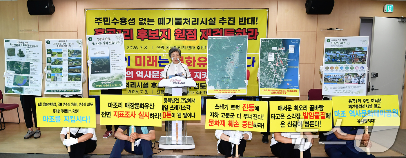 (포항=뉴스1) 최창호 기자 = 8일 오전 경북 포항시 북구 신광면폐기물처리시설반대 주민대책위원회가 포항시청 브리핑룸에서 기자회견을 갖고 흥곡1리 일대에 주민 수용성 절차를 무시한 …