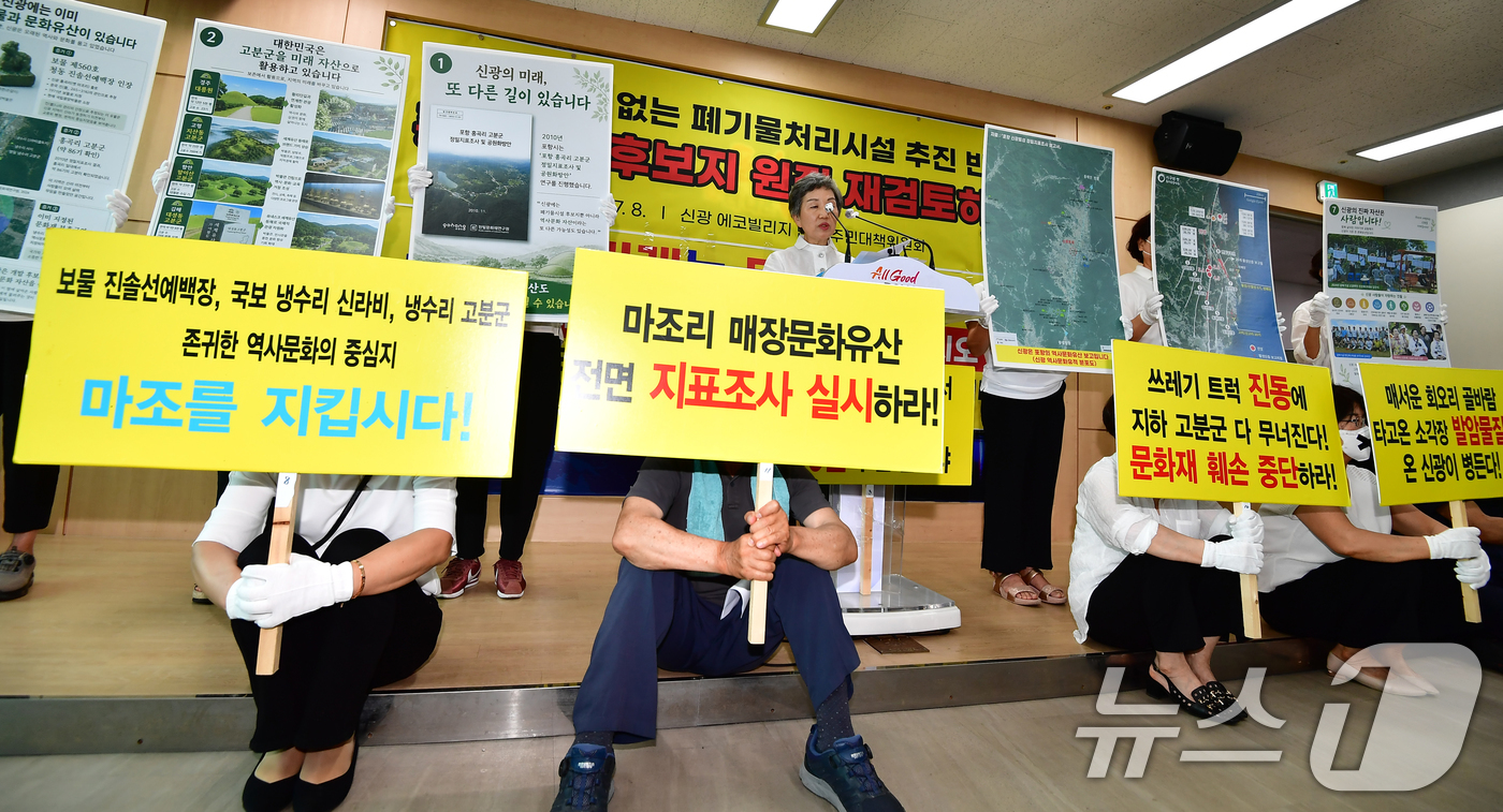 (포항=뉴스1) 최창호 기자 = 8일 오전 경북 포항시 북구 신광면폐기물처리시설반대 주민대책위원회가 포항시청 브리핑룸에서 기자회견을 갖고 흥곡1리 일대에 주민 수용성 절차를 무시한 …