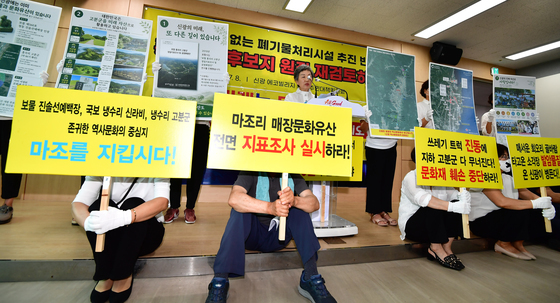 '신광면 폐기물처리시설 백지화 촉구' 기자회견