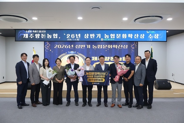 제주양돈농협, 첫 농협문화확산상 우수 사무소로 선정