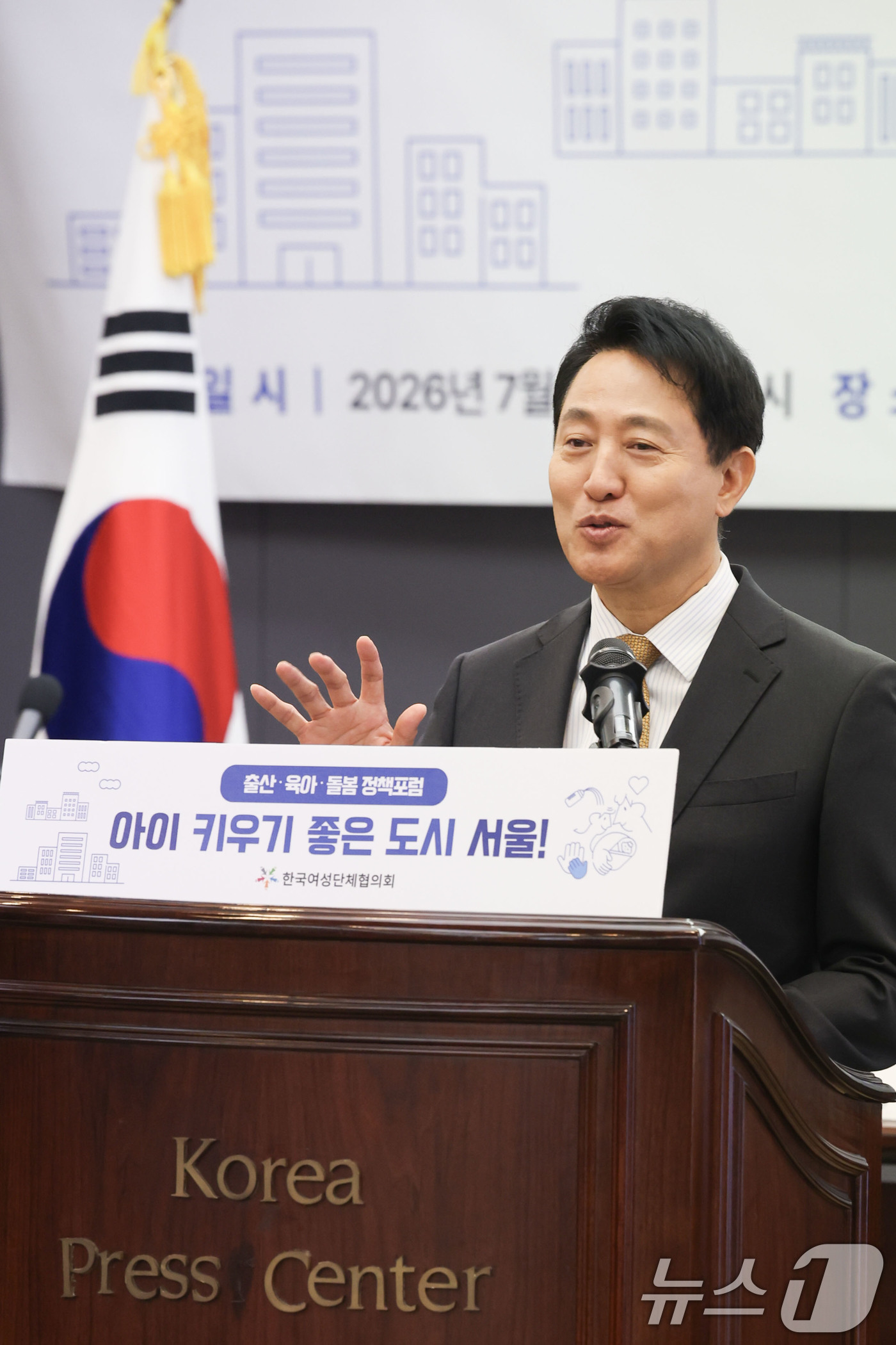 (서울=뉴스1) 이종수 기자 = 오세훈 서울시장이 8일 서울 중구 한국프레스센터에서 열린 '아이 키우기 좋은 도시 서울' 정책포럼에서 발언하고 있다. 2026.7.8/뉴스1