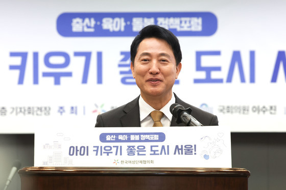 '아이 키우기 좋은 도시 서울' 정책 포럼 참석한 오세훈 서울시장