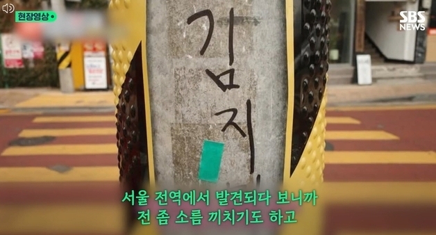 서울 도심 곳곳 의문의 낙서 '김지미'…500여개 포착, 범인은 오리무중