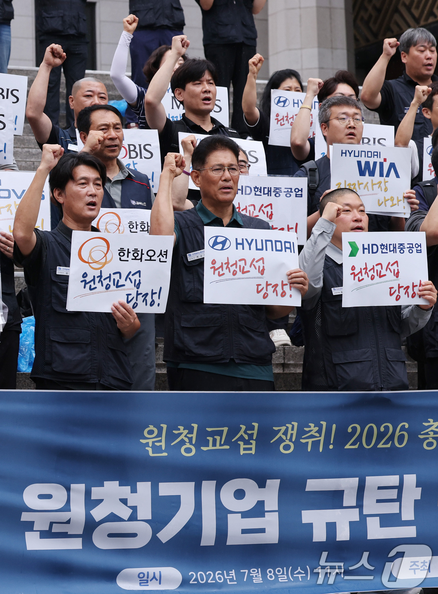 (서울=뉴스1) 박지혜 기자 = 8일 서울 종로구 세종문화회관 계단에서 열린 금속노조 '교섭 불응 원청기업 규탄' 기자회견에서 참석자들이 구호를 외치고 있다.노란봉투법 시행 4개월 …