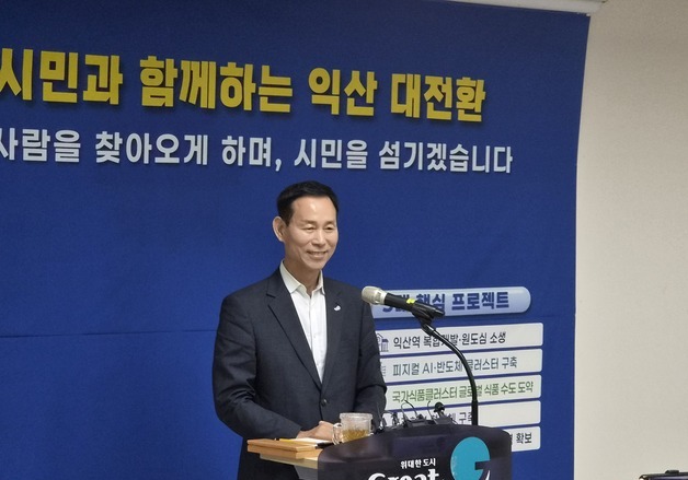 최정호 시장 "시민 체감하는 변화로 익산 대전환 이룰 것"