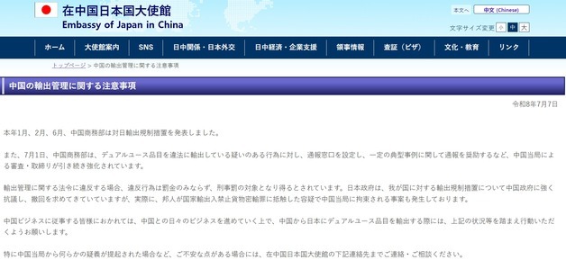 日, 中진출기업에 수출통제조치 주의 당부…"구금 사례 발생"