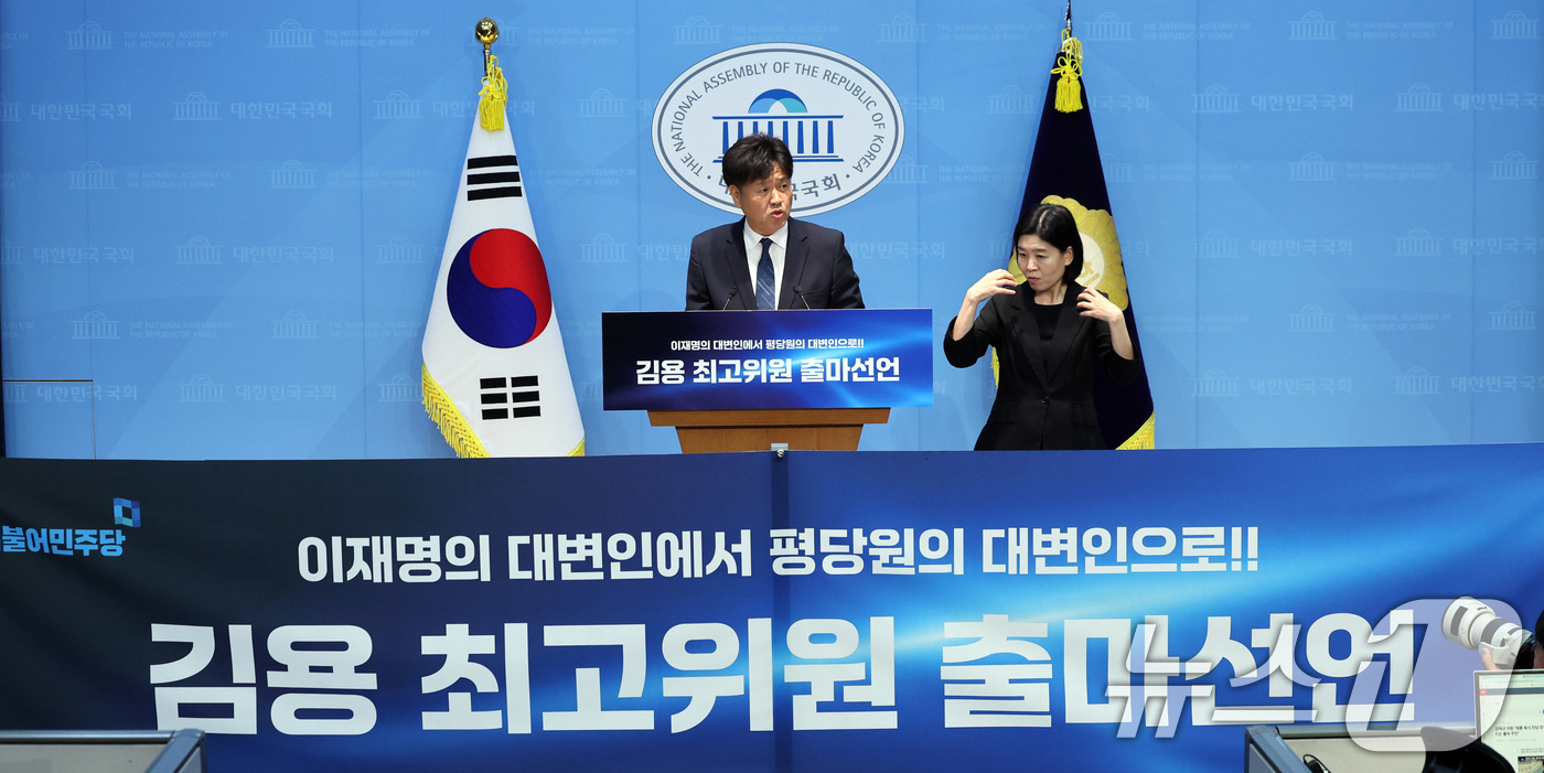 (서울=뉴스1) 황기선 기자 = 김용 전 민주연구원 부원장이 8일 오전 서울 여의도 국회 소통관에서 최고위원 출마 선언을 하고 있다.  2026.7.8/뉴스1