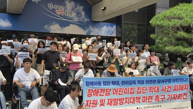 대구 장애전담 어린이집 학대 피해 부모들 "재발방지책 마련하라"