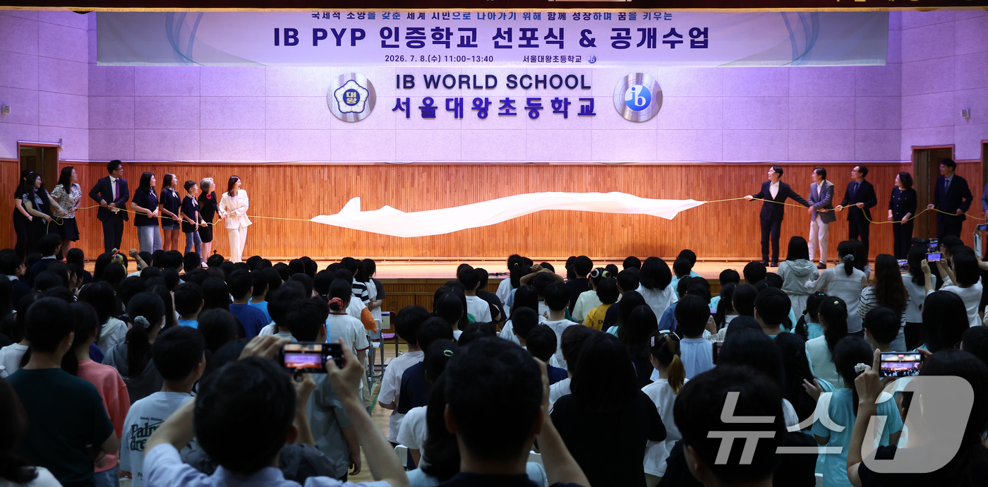 (서울=뉴스1) 최지환 기자 = 8일 오전 서울 강남구 서울대왕초등학교에서 열린 IB인증학교 선포식에서 김경하 교장을 비롯한 참석자들이 현판 제막식을 하고 있다.IB 교육은 학생들 …