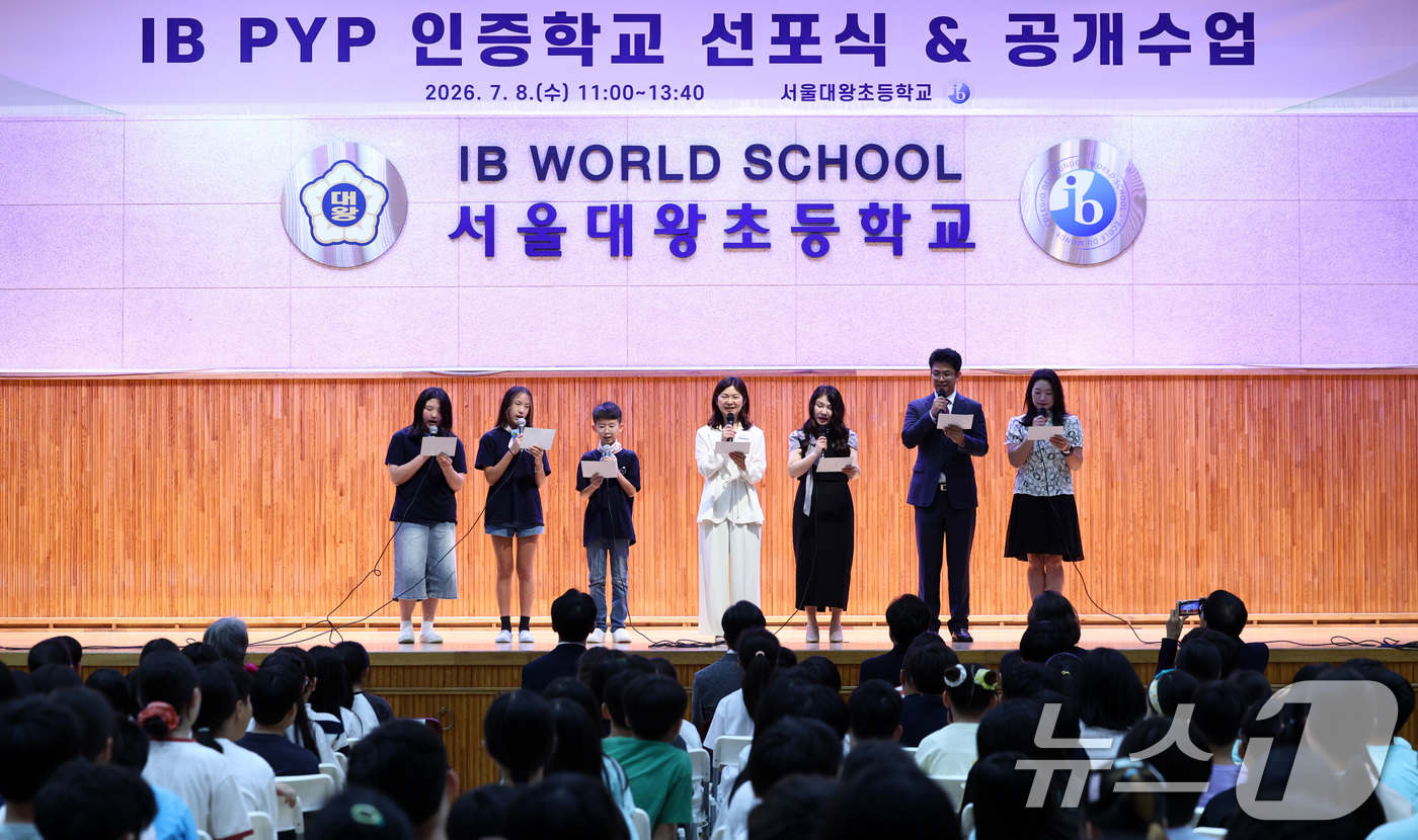 (서울=뉴스1) 최지환 기자 = 8일 오전 서울 강남구 서울대왕초등학교에서 열린 IB인증학교 선포식에서 김경하 교장을 비롯한 참석자들이 현판 제막식을 하고 있다.IB 교육은 학생들 …
