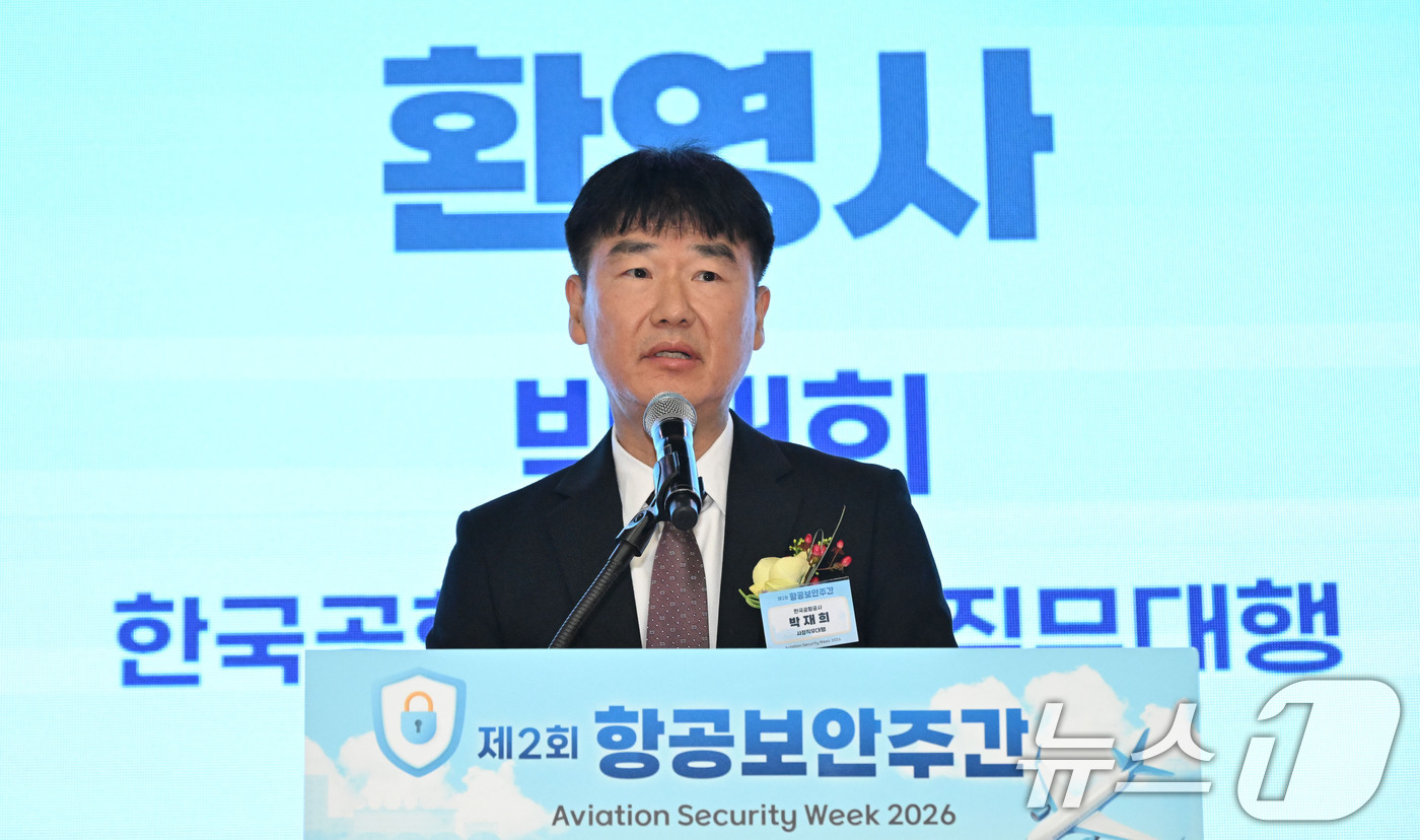 (서울=뉴스1) 공항사진기자단 = 박재희 한국공항공사 사장직무대행이 8일 오전 서울 강서구 항공박물관에서 열린 제2회 항공보안주간 개막식에서 환영사를 하고 있다. 2026.7.8/ …