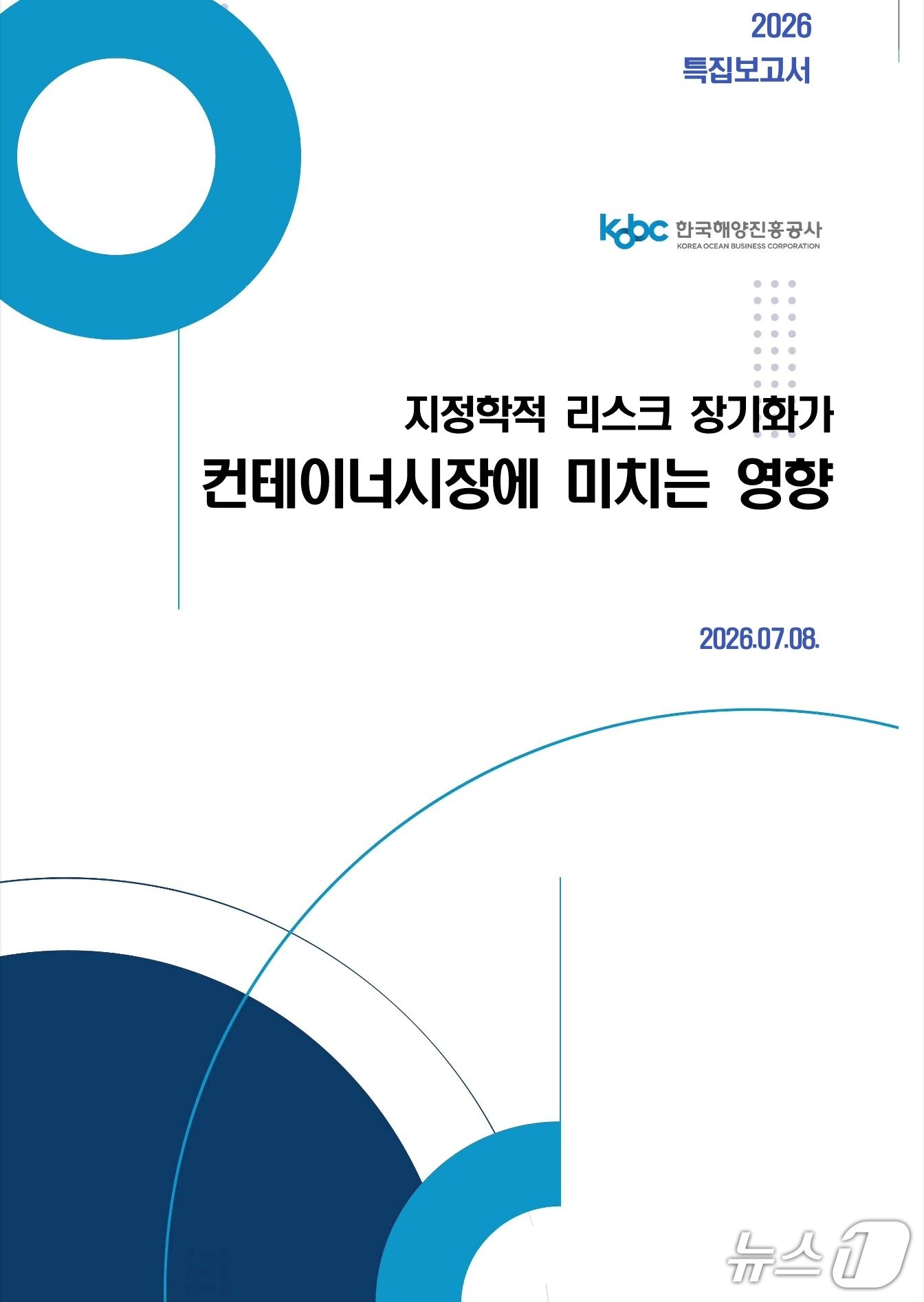 본문 이미지 - 보고서 표지 모습 (해진공 제공. 재판매 및 DB금지)
