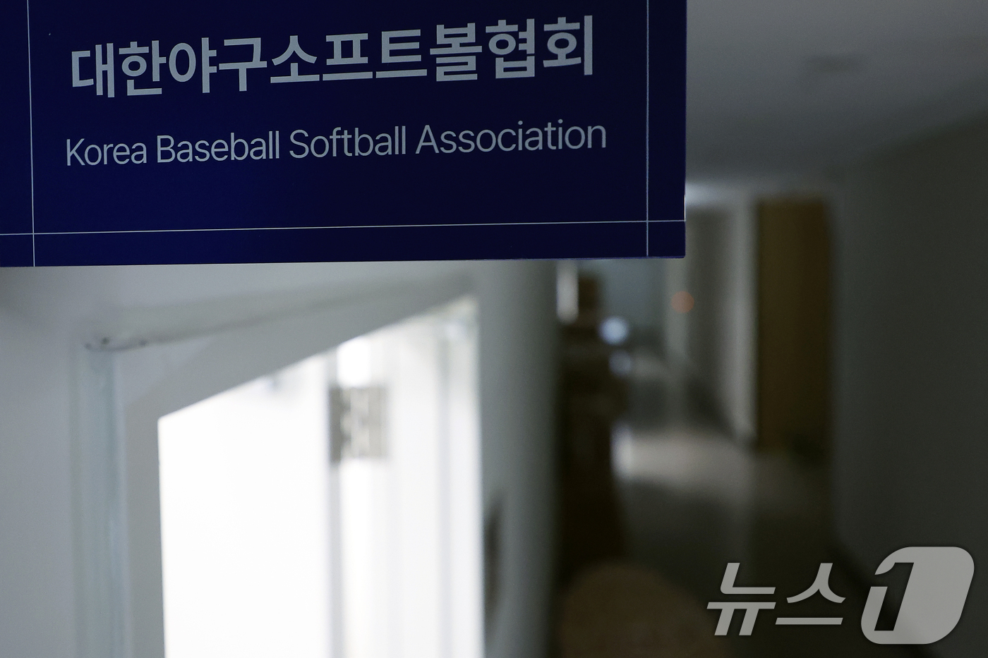 (서울=뉴스1) 박정호 기자 = 8일 서울시 송파구 올림픽로 올림픽회관 신관 대한야구소프트볼협회에 적막감이 감돌고 있다.5·18 민주화운동 비하 응원으로 대한야구소프트볼협회 스포츠 …