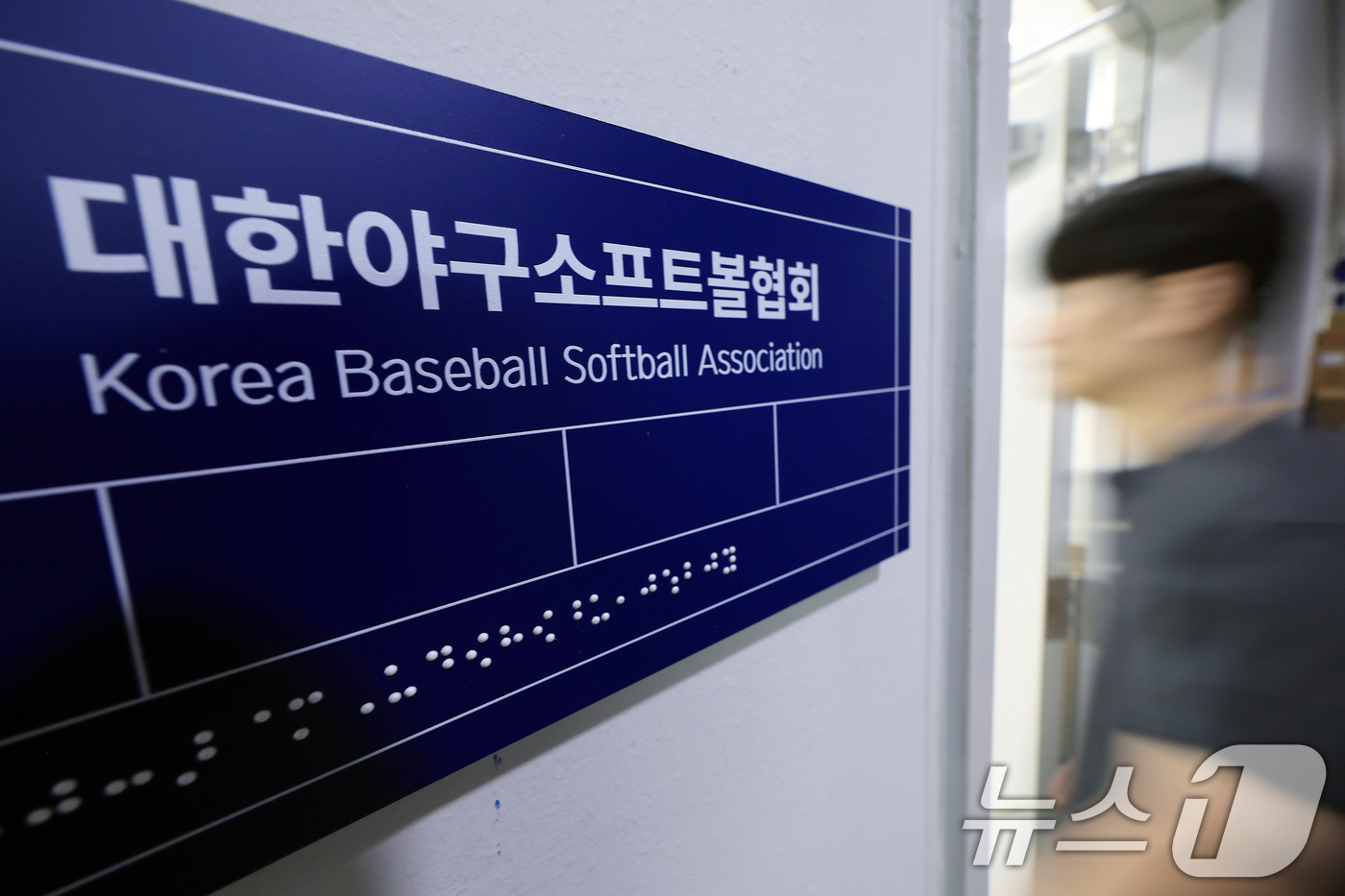 (서울=뉴스1) 박정호 기자 = 8일 서울시 송파구 올림픽로 올림픽회관 신관 대한야구소프트볼협회로 관계자들이 오가고 있다.5·18 민주화운동 비하 응원으로 대한야구소프트볼협회 스포 …