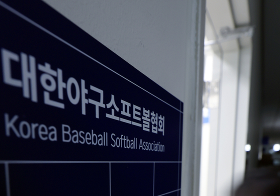 6개월 출전정지 징계 배재고, 대한야구소프트볼협회에 재심 청구 결정