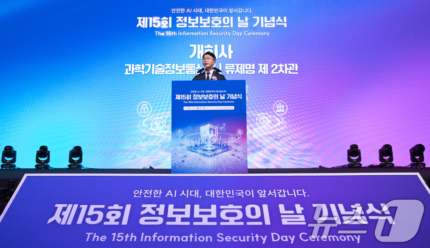 (서울=뉴스1) = 류제명 과학기술정보통신부 제2차관이 8일 오전 서울 중구 신라호텔에서 열린 '제15회 정보보호의 날 기념식'에서 개회사를 하고 있다. (과학기술정보통신부 제공. …