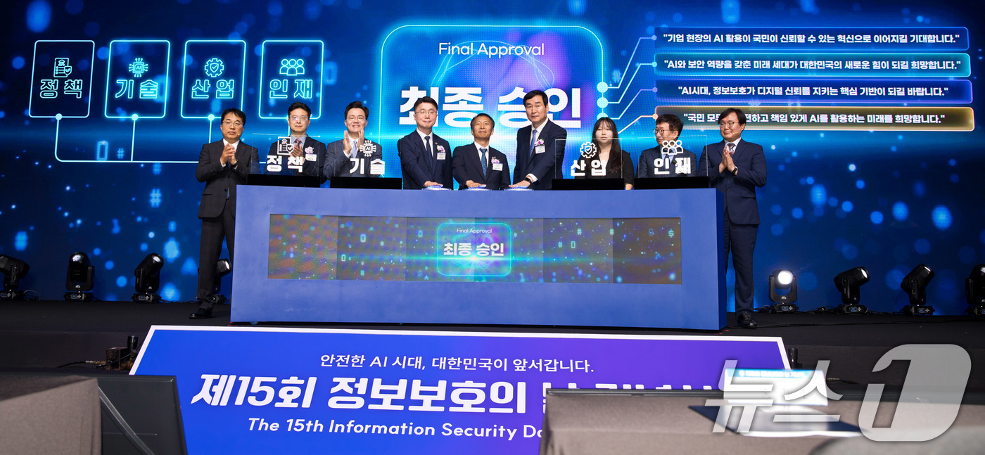 (서울=뉴스1) = 8일 오전 서울 중구 신라호텔에서 열린 '제15회 정보보호의 날 기념식'에서 류제명 과학기술정보통신부 제2차관 등 참석자들이 정보보호 비전 세리머니를 하고 있다 …