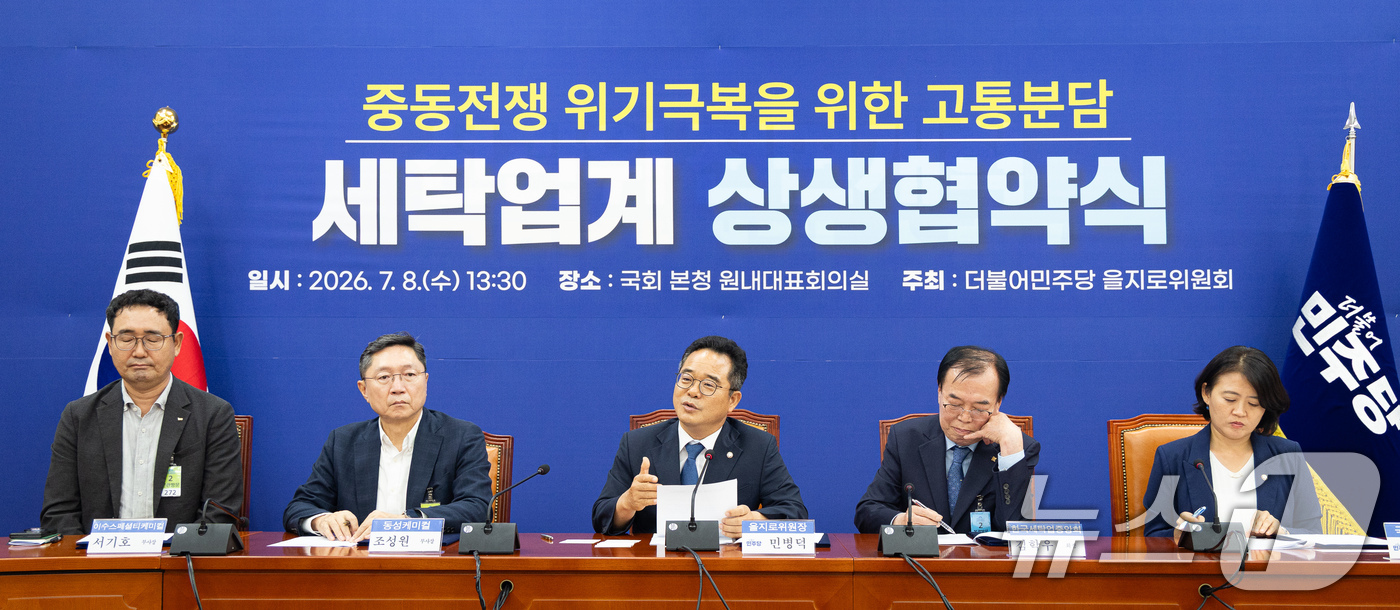(서울=뉴스1) 유승관 기자 = 민병덕 더불어민주당 을지로위원장이 8일 서울 여의도 국회에서 열린 중동전쟁 위기극복을 위한 고통분담 세탁업계 상생협약식에서 인사말을 하고 있다. 2 …