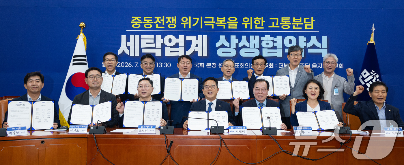 (서울=뉴스1) 유승관 기자 = 민병덕 더불어민주당 을지로위원장과 참여 의원, 정부관계자 및 세탁업계 관계자들이 8일 서울 여의도 국회에서 열린 중동전쟁 위기극복을 위한 고통분담 …