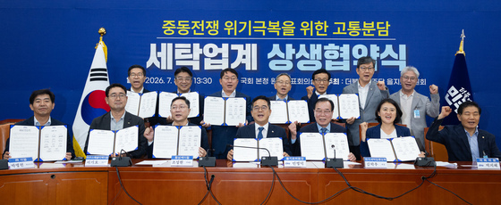 민주당 을지로위, 중동전쟁 위기극복 위한 세탁업계 상생협약식