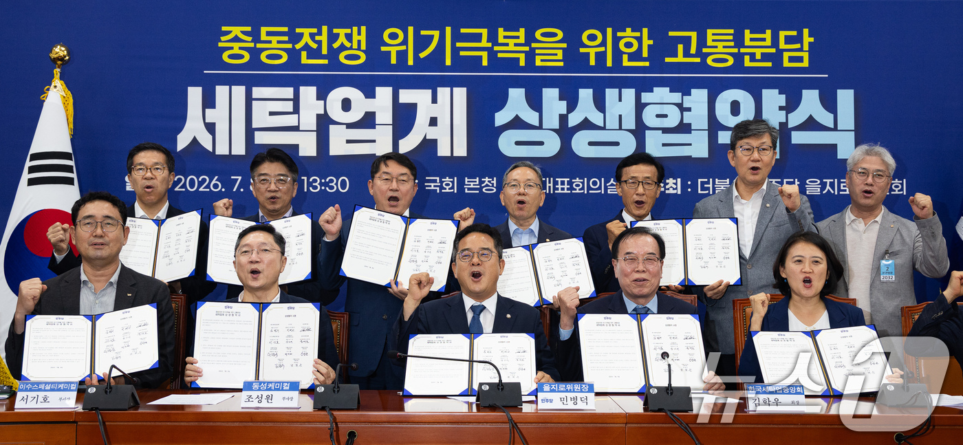 (서울=뉴스1) 유승관 기자 = 민병덕 더불어민주당 을지로위원장과 참여 의원, 정부관계자 및 세탁업계 관계자들이 8일 서울 여의도 국회에서 열린 중동전쟁 위기극복을 위한 고통분담 …