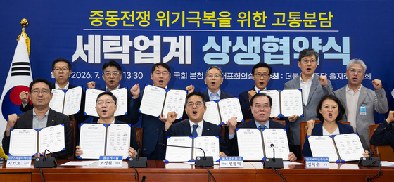 '상생으로 위기극복' 민주당 을지로위, 세탁업계 상생협약식