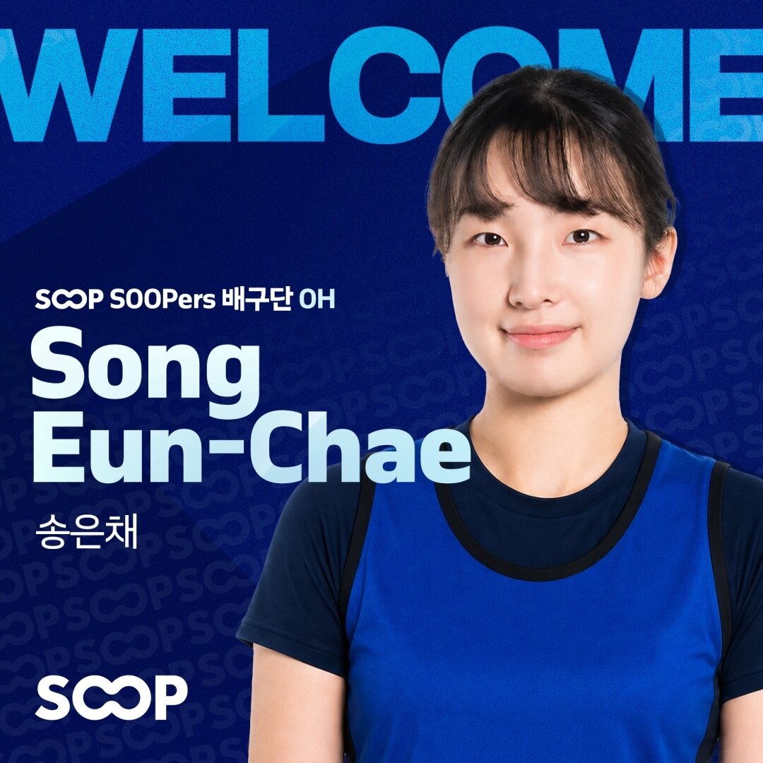 본문 이미지 - SOOP에 새둥지를 튼 송은채. (SOOP 제공)