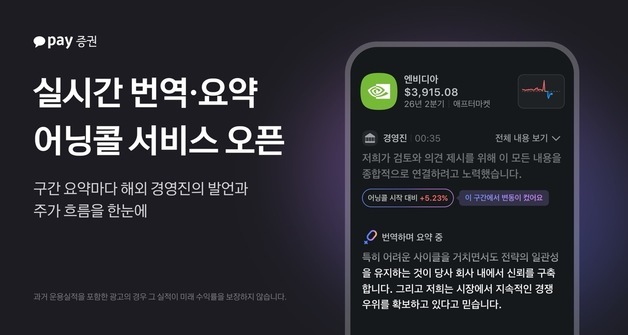 카카오페이증권, 美 상장사 400개 어닝콜 실시간 번역·요약