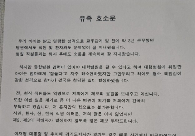 "책임감 강해 참다가 결국"…숨진 방사선사 유족, 성역없는 수사 촉구