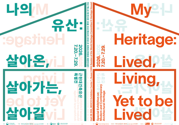 韓 첫 세계유산위 열리는 부산서 '근현대건축유산' 조명…특별전 개막