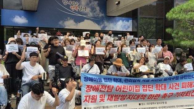 대구시, 8월까지 장애아동 보육교사 411명 대상 특별 예방 교육