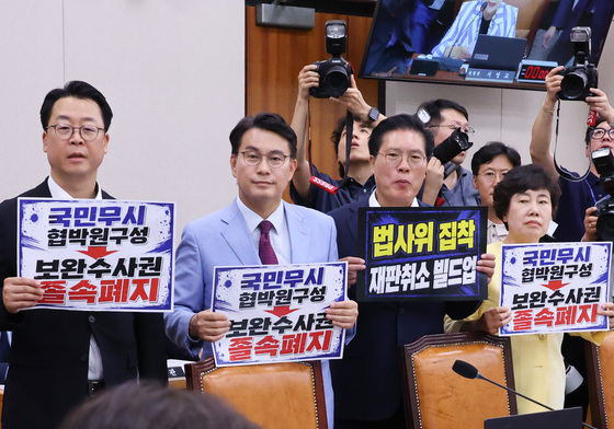 법사위 단독 개의 항의하는 국민의힘