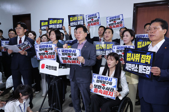 법사위 앞에 모인 국민의힘