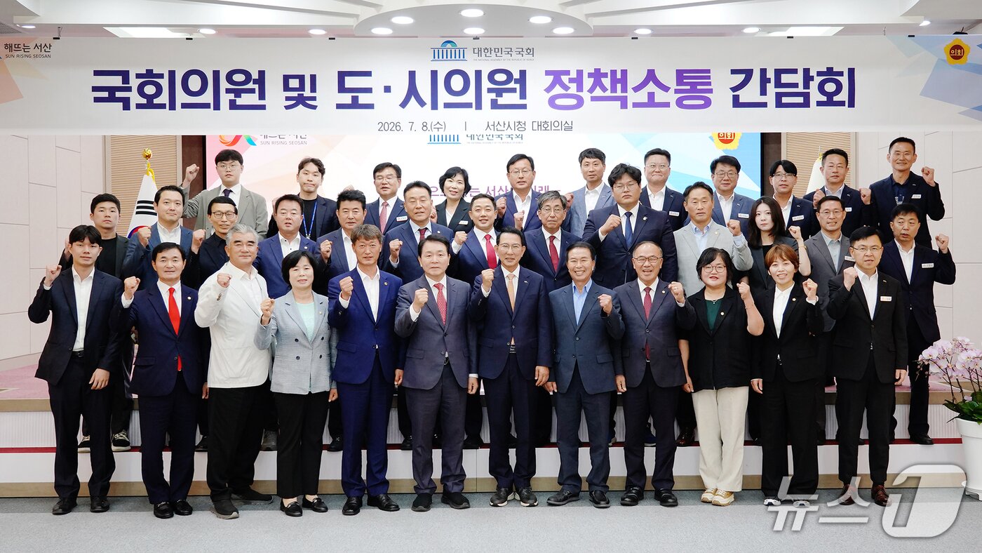 본문 이미지 - 8일 시청 대회의실에서 지역 국회의원과 도·시의원 등 50여 명이 참석해 정책 소통 간담회를 마치고 기념촬영을 하고 있다.(서산시 제공. 재판매 및 DB금지)/뉴스1