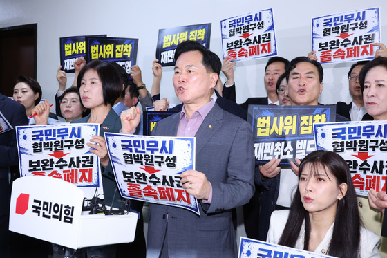 법사위 앞에서 구호 외치는 국민의힘
