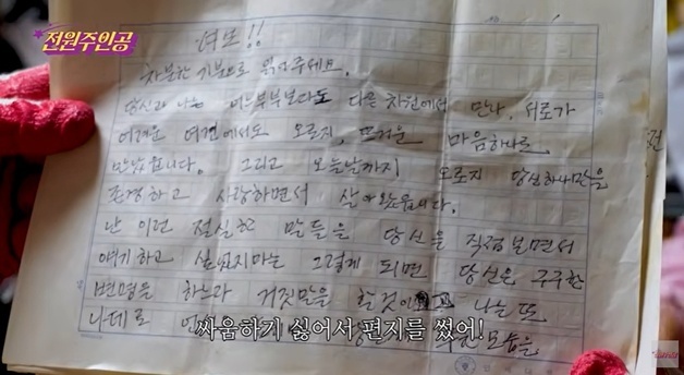 전원주, 외도한 남편에게 "육체적 욕구 해소, 탓 않겠다" 당시 편지 공개