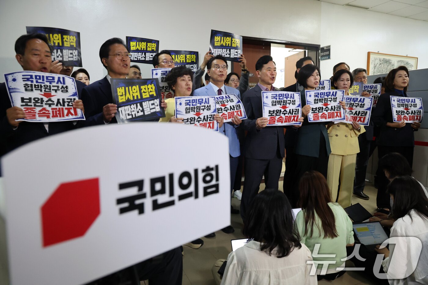 본문 이미지 - 국민의힘 의원들이 8일 오후 서울 여의도 국회 법제사법위원회 회의실 앞에서 더불어민주당의 법사위를 포함한 원 구성 강행을 항의하고 있다. 2026.7.8 ⓒ 뉴스1 황기선 기자