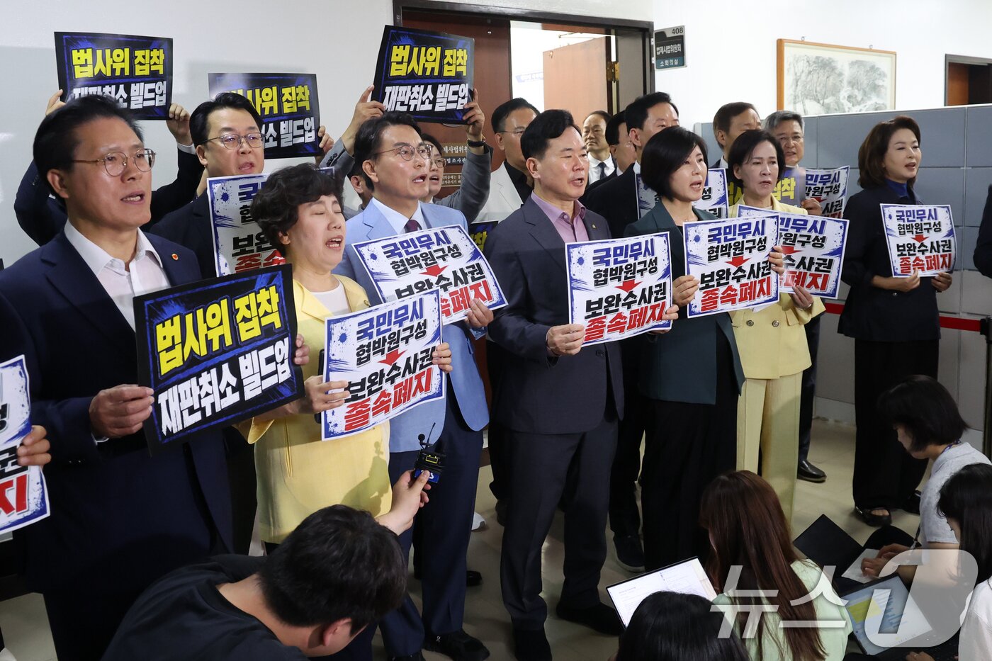 본문 이미지 - 국민의힘 의원들이 8일 오후 서울 여의도 국회 법제사법위원회 회의실 앞에서 더불어민주당의 법사위를 포함한 원 구성 강행을 항의하고 있다. 2026.7.8 ⓒ 뉴스1 황기선 기자