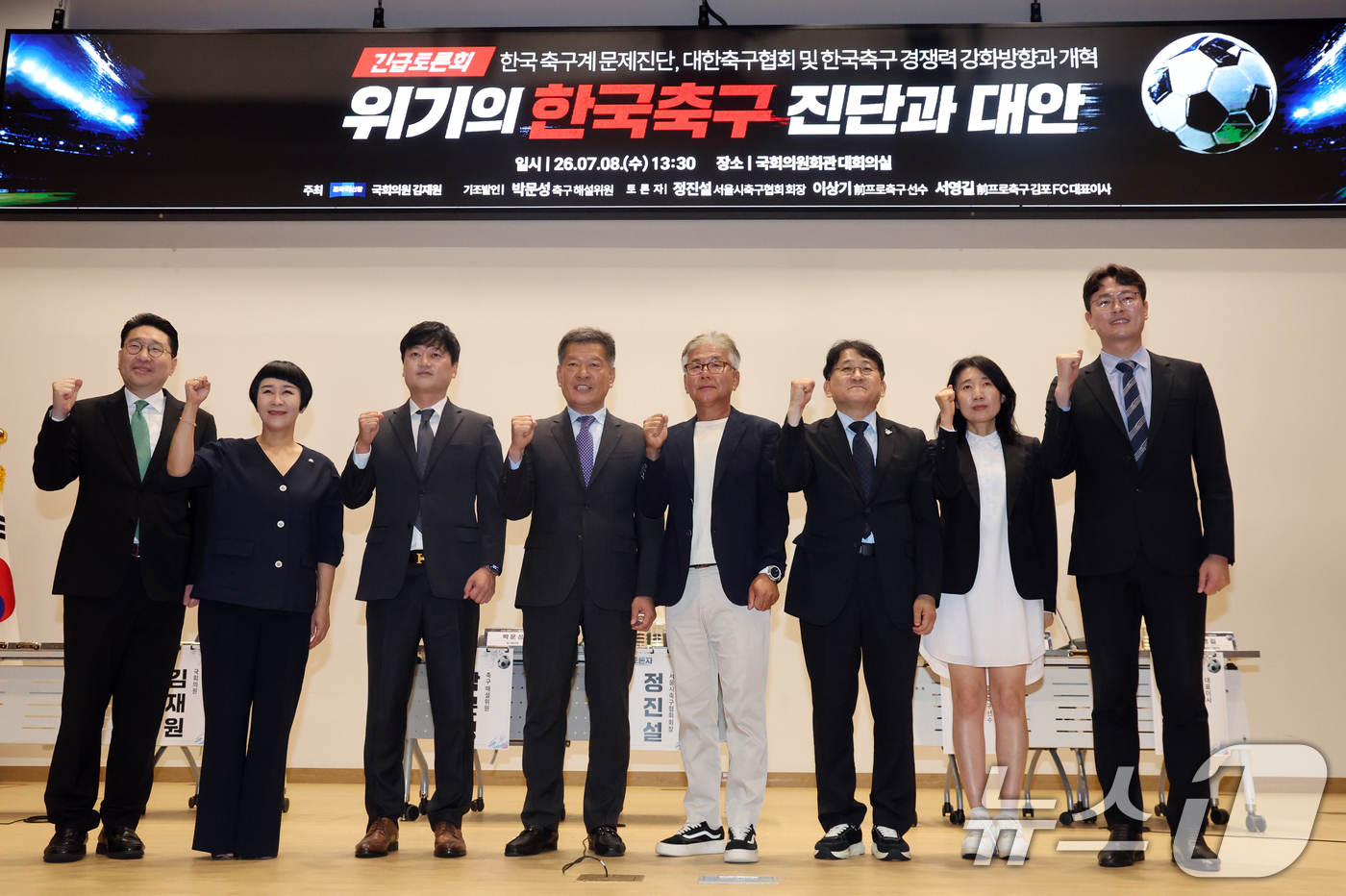 (서울=뉴스1) 황기선 기자 = 조국혁신당 김재원, 차규근 의원이 8일 오후 서울 여의도 국회 의원회관에서 열린 '위기의 한국축구 진단과 대안 긴급토론회'에서 참석자들과 기념촬영을 …