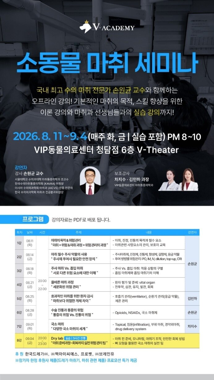 본문 이미지 - 브이아카데미 마취 실습 세미나 안내(브이아카데미 제공) ⓒ 뉴스1
