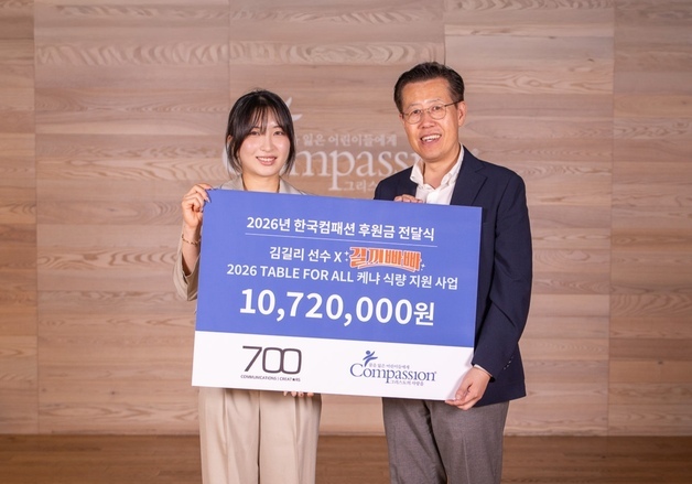 '올림픽 2관왕' 쇼트트랙 김길리, 팬들과 함께 1072만원 기부