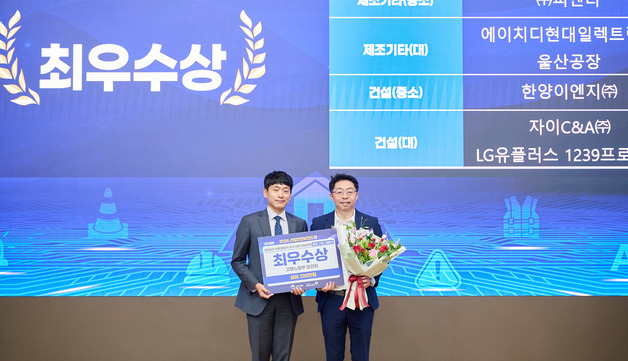 HD현대일렉트릭, 위험성평가 우수사례 고용노동부 장관상 수상