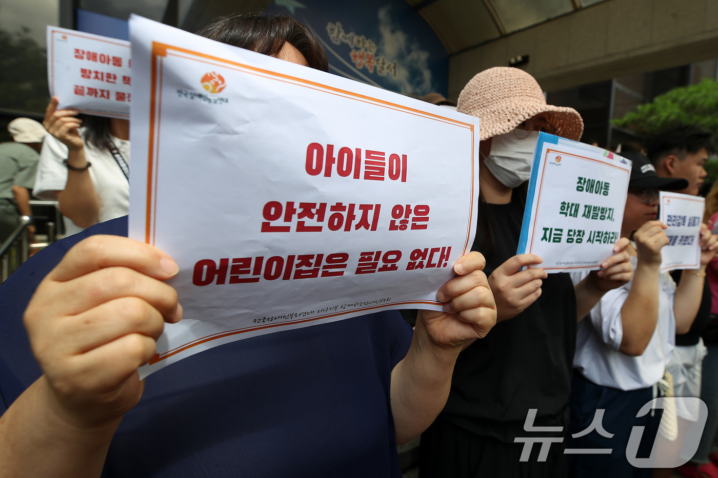 (대구=뉴스1) 공정식 기자 = 전국장애인부모연대 대구지부와 함께하는장애인부모회를 비롯한 시민단체 회원들이 8일 대구 달서구청에서 기자회견을 열고 '장애 전담 어린이집 집단 학대 …