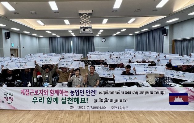 양평군, 캄보디아 계절근로자 대상 농작업 안전교육