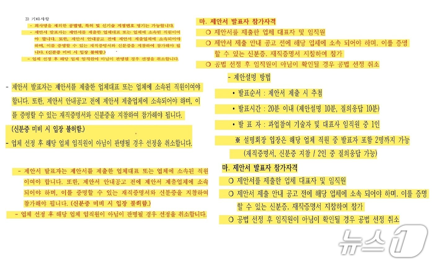 본문 이미지 - 전국 곳곳의 지자체 공법 심의 공고문 내용./뉴스1