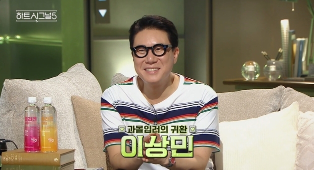 이상민, '하트시그널5' 감정선 꿰뚫었다…공감·분석 오간 활약