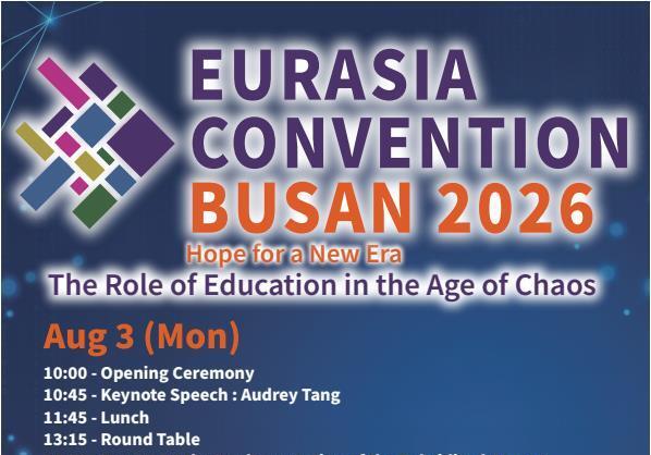 부산외대, 내달 3~4일 '유라시아 컨벤션 부산 2026' 개최
