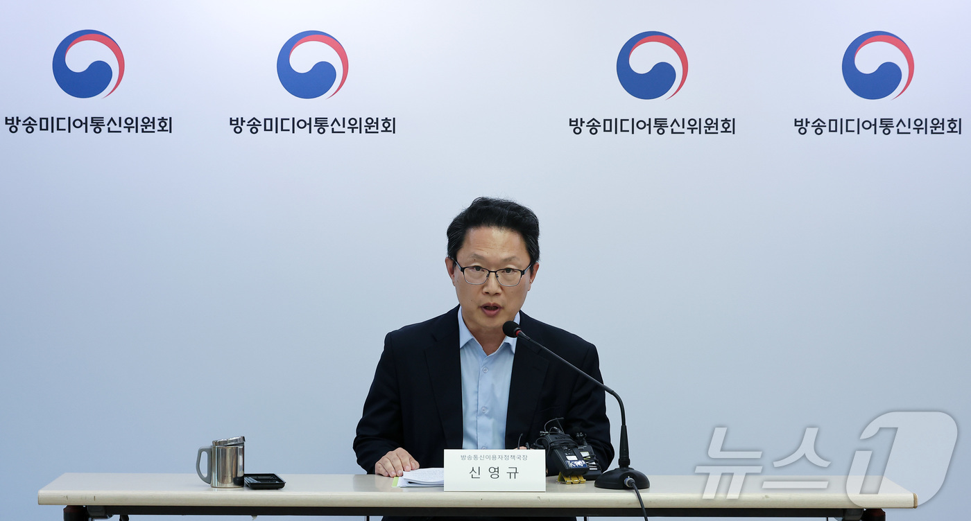(과천=뉴스1) 김성진 기자 = 신영규 방송미디어통신위원회 방송통신이용자정책국장이 8일 경기도 정부과천청사 방송미디어통신위원회에서 '불법·허위조작정보 유통 방지를 위한 정보통신망법 …