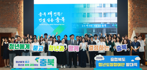 '도정 아이디어 제안' 충북 청년 도정참여단 발대